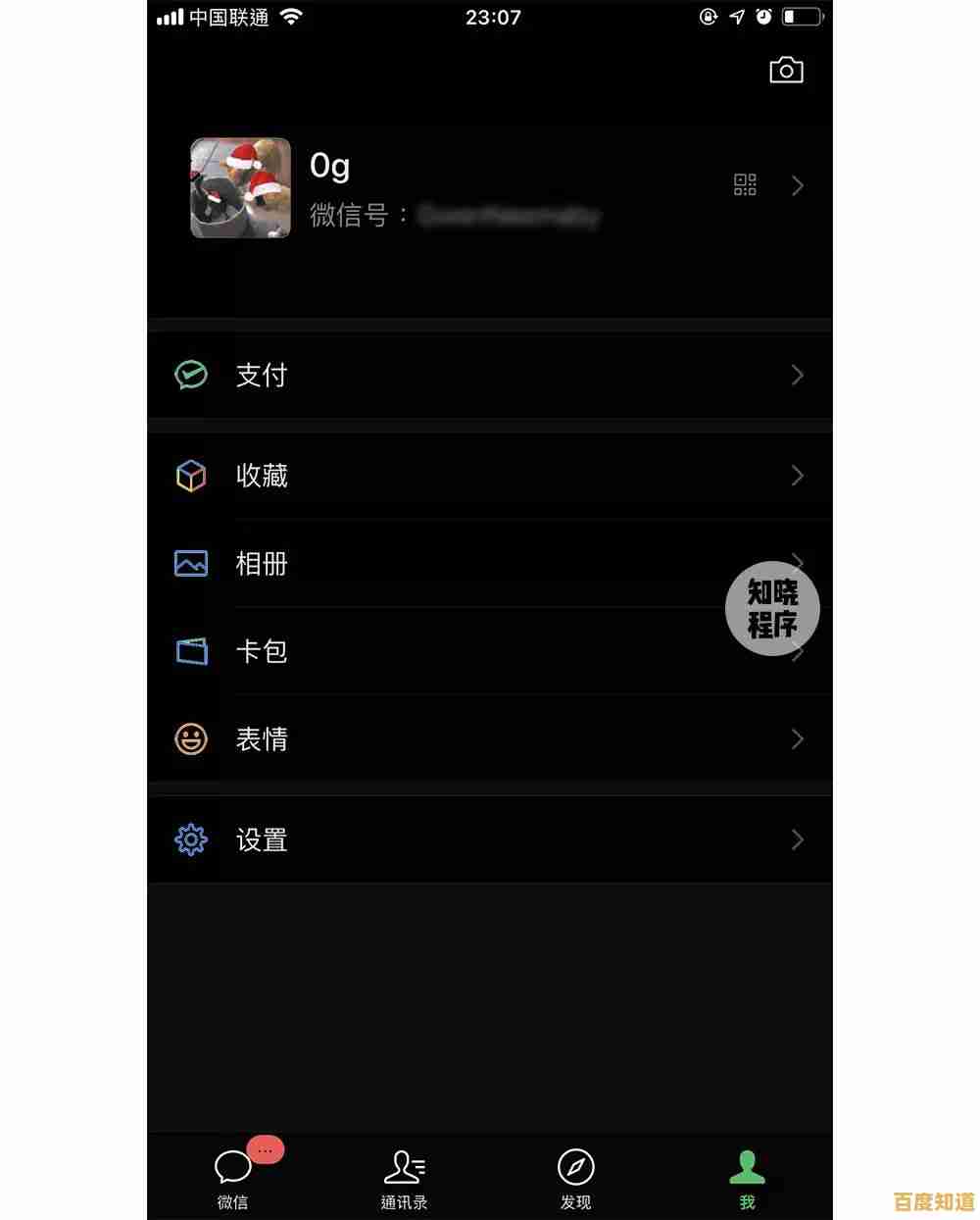 微信夜间模式上线，守护双眼让深夜聊天更轻松愉悦