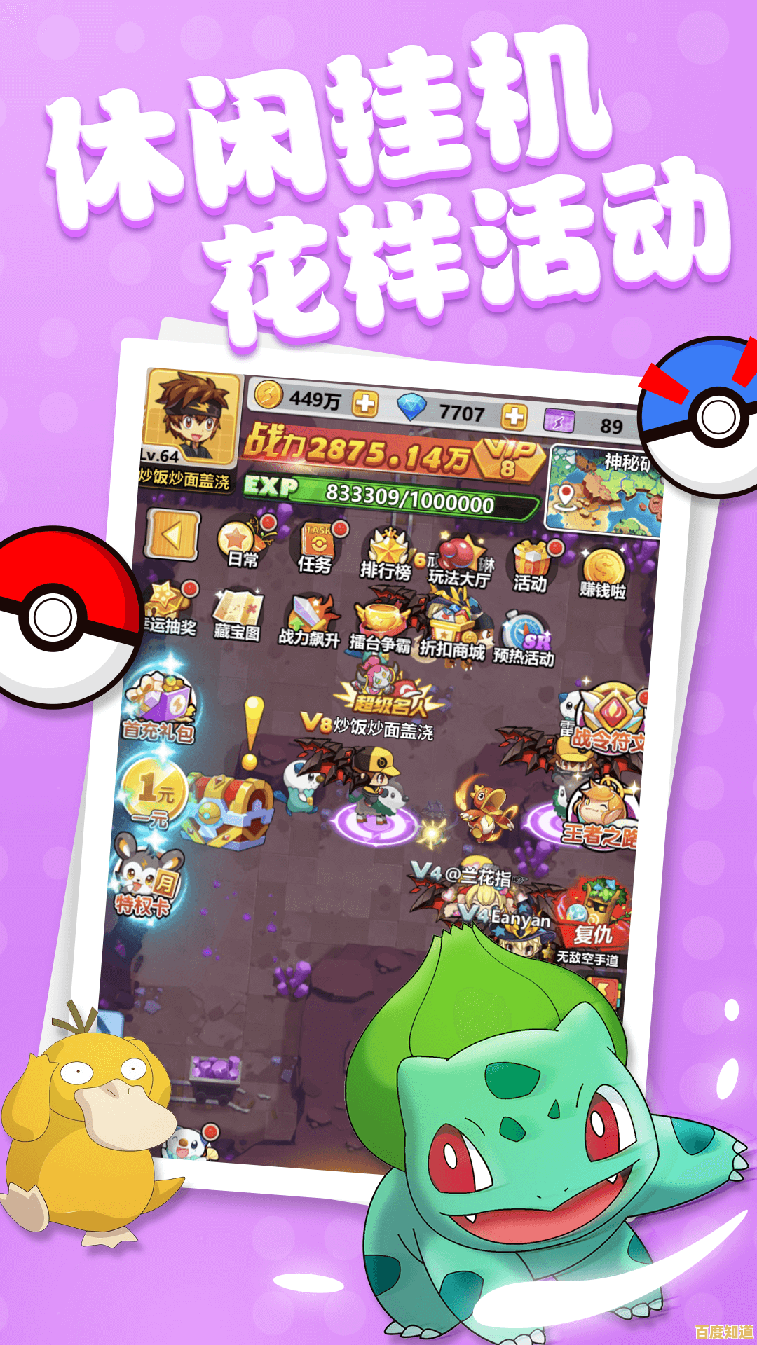 还在寻找类宝可梦手游？超级精灵球》的丰富玩法你体验过了吗？