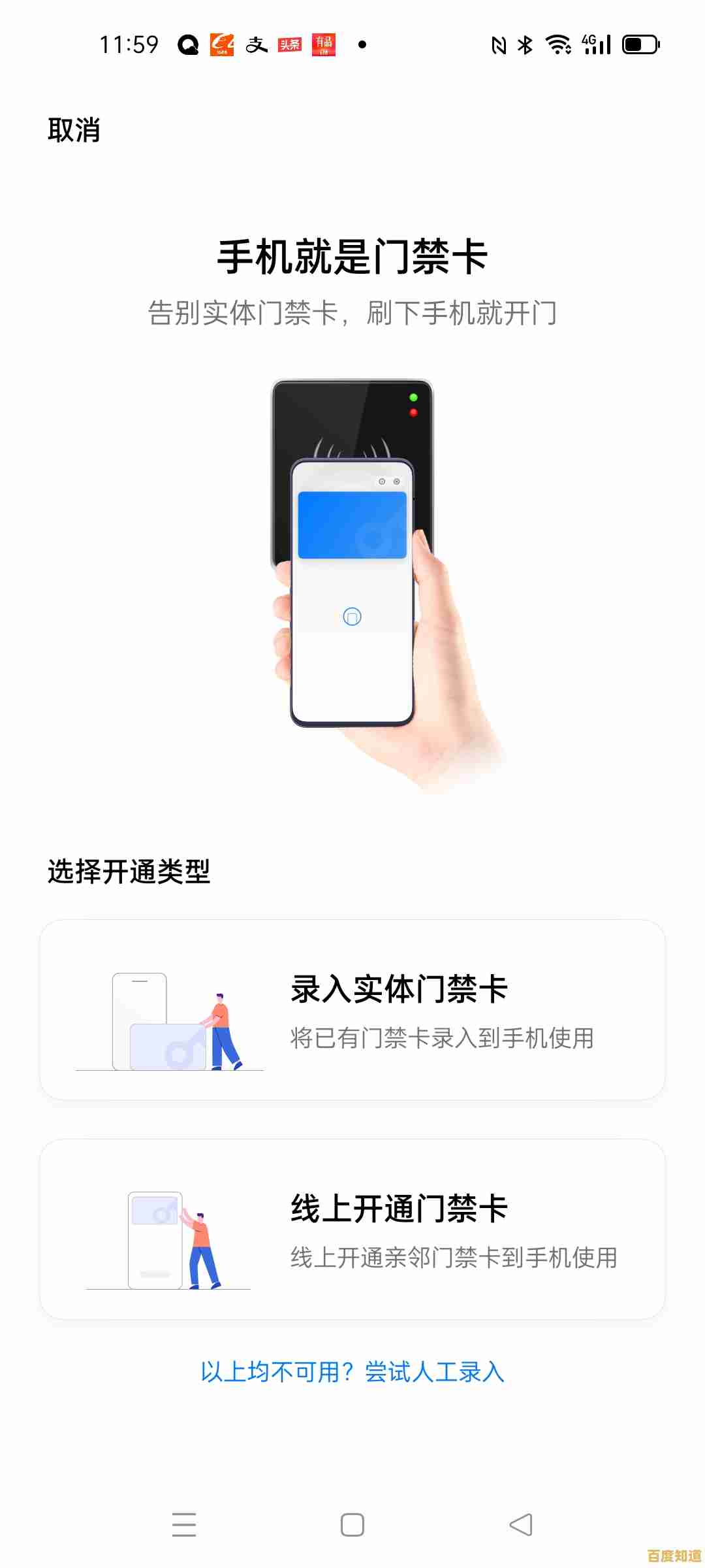 手机上轻松实现门禁卡功能操作指南 手机上轻松实现门禁卡功能操作指南