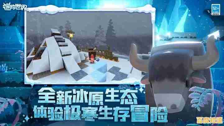 想体验刺激的冰原冒险?迷你世界冰原版本等你来挑战!