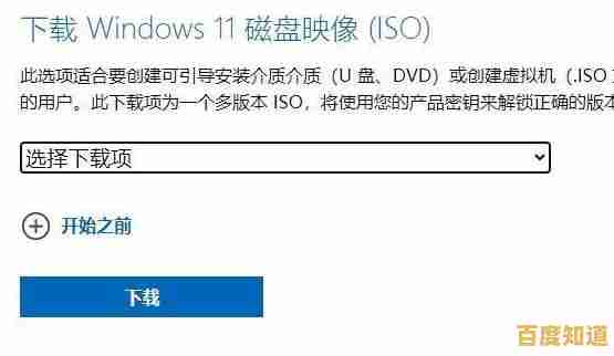 手把手教你制作Win11安装镜像:从零开始打造专属系统启动盘