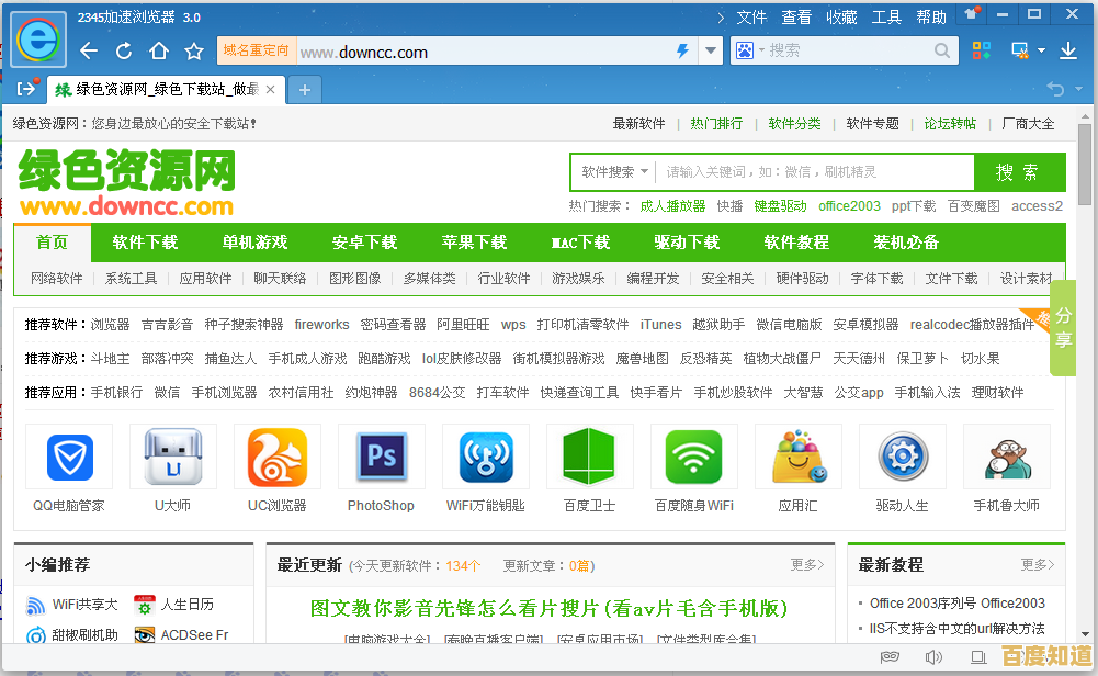 畅享精彩网络世界，2345浏览器助您快速浏览每一页！
