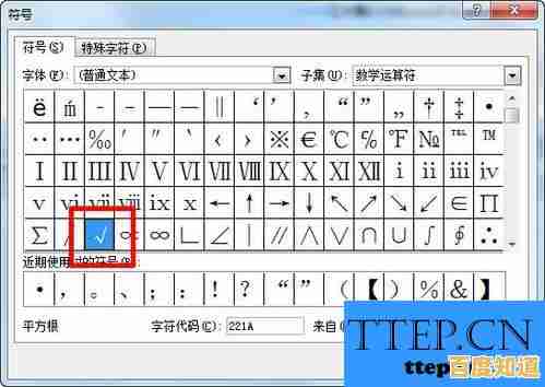 快速输入对号符号的多种方式:键盘快捷键与字符插入全解析