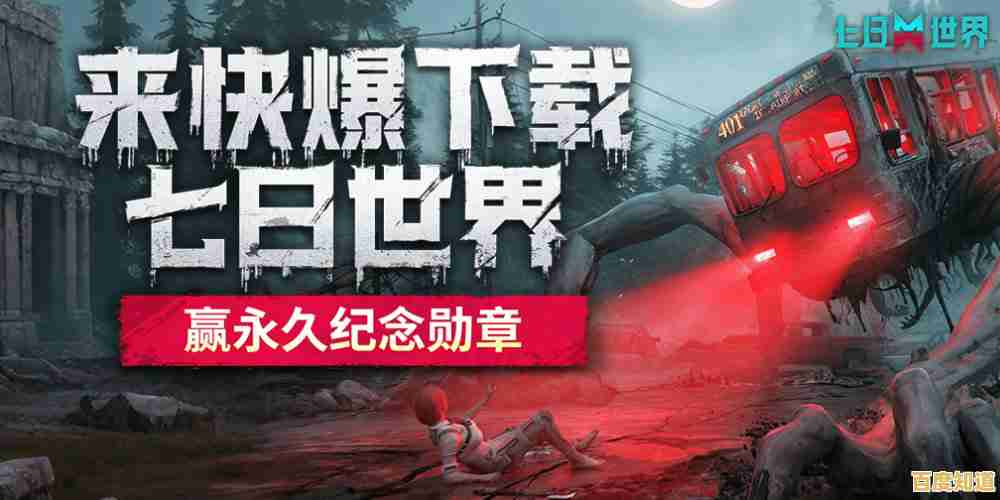 还在寻找与众不同的射击游戏?七日世界手机版》带你开启七日轮回冒险!