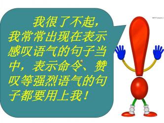 探索感叹号的深层意义:从语法到情感的全面解读