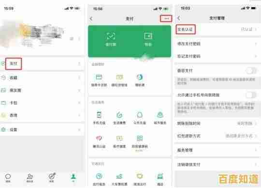 微信实名认证更新指南:轻松修改个人账户信息的详细教程