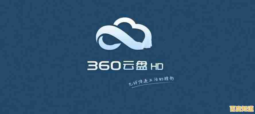 选择360网盘,享受安全稳定的云存储服务,无缝实现文件共享与团队协作