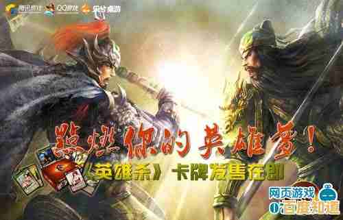 想体验策略卡牌巅峰之作?英雄杀老版本》带你重温经典对决!