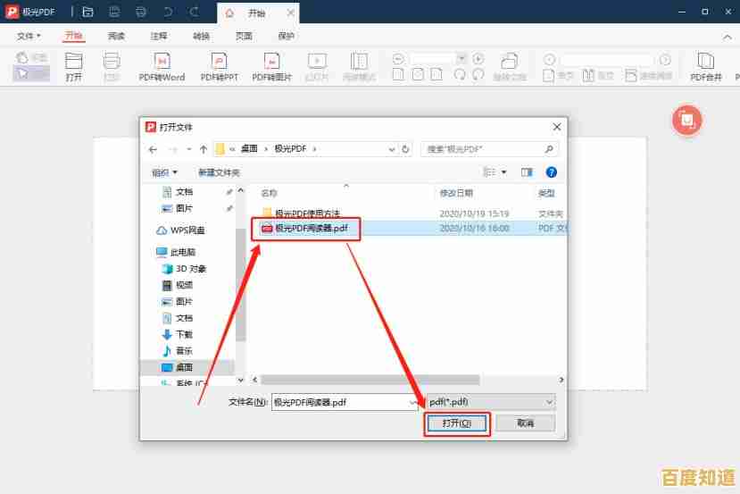 专业PDF阅读器免费获取,支持多平台高效办公与学习