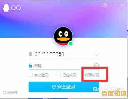 忘记QQ密码怎么办?详细教程助你快速重置与保护账号