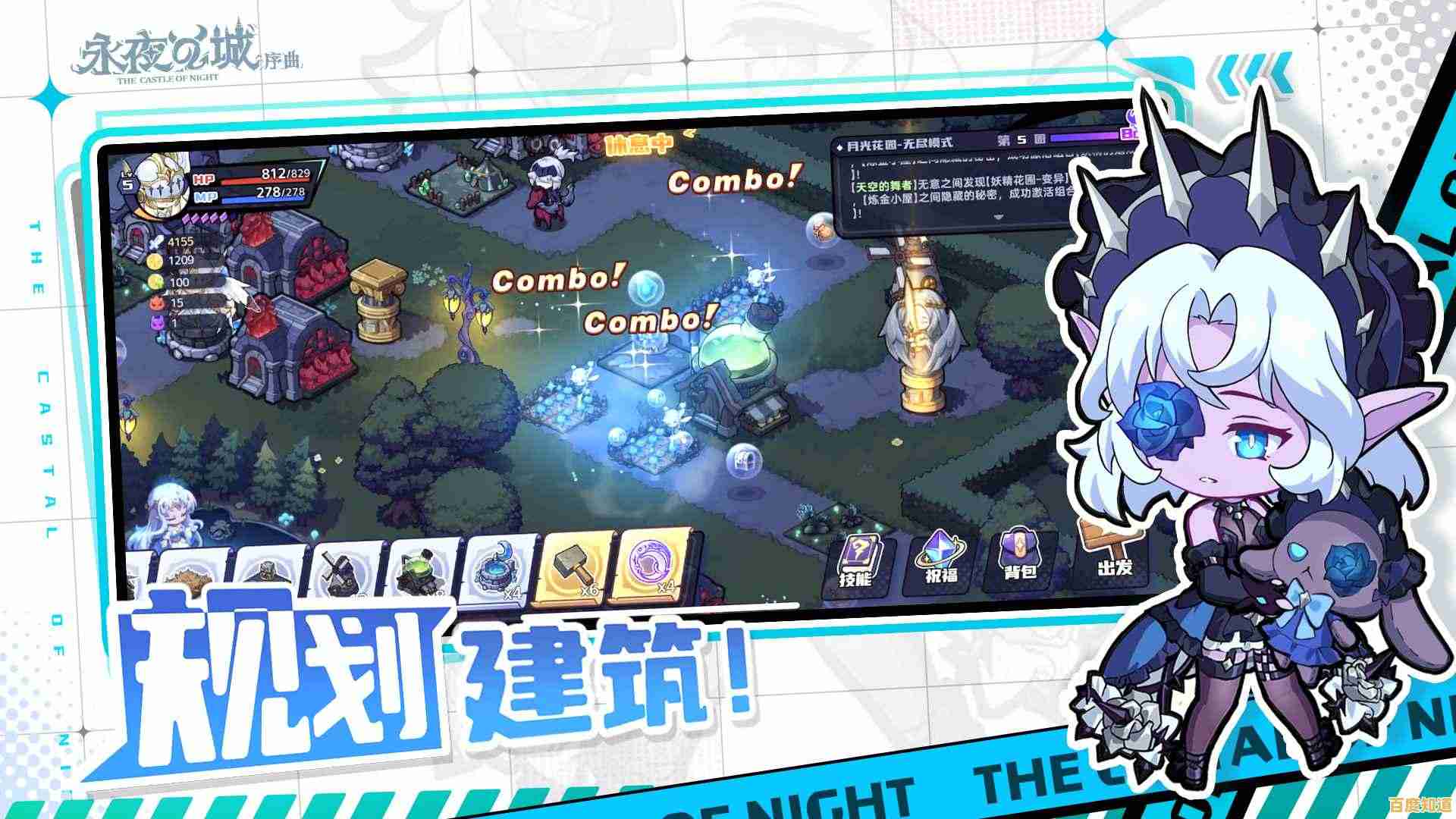 迷宫冒险怎么玩才过瘾?永夜之城序曲》道具收集与建筑建造双倍快乐!
