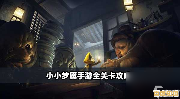 敢不敢直面恐怖生物的追击?小小梦魇》中文版免费挑战你的解谜极限!