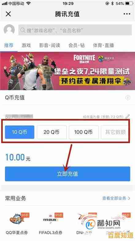 Q币充值新途径:用话费轻松操作,安全高效指南