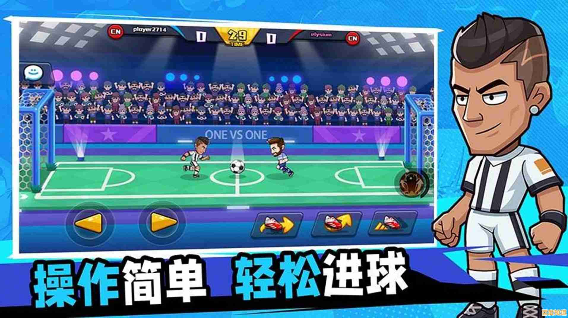 想体验轻松愉悦的足球冒险?抢夺大作战》的欢乐氛围你怎能错过? 想体验轻松愉悦的足球冒险?抢夺大作战》的欢乐氛围你怎能错过?