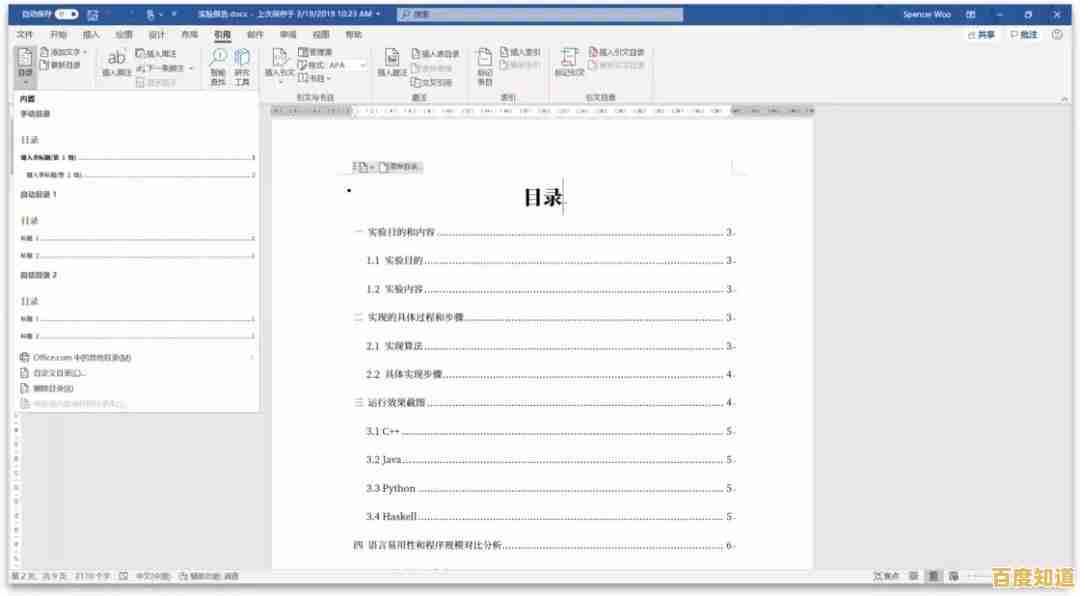 掌握Word目录制作:高效技巧与专业方法深度解析 掌握Word目录制作:高效技巧与专业方法深度解析