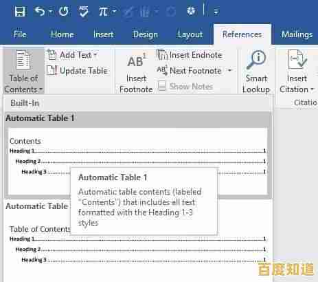 掌握Word目录制作：高效技巧与专业方法深度解析