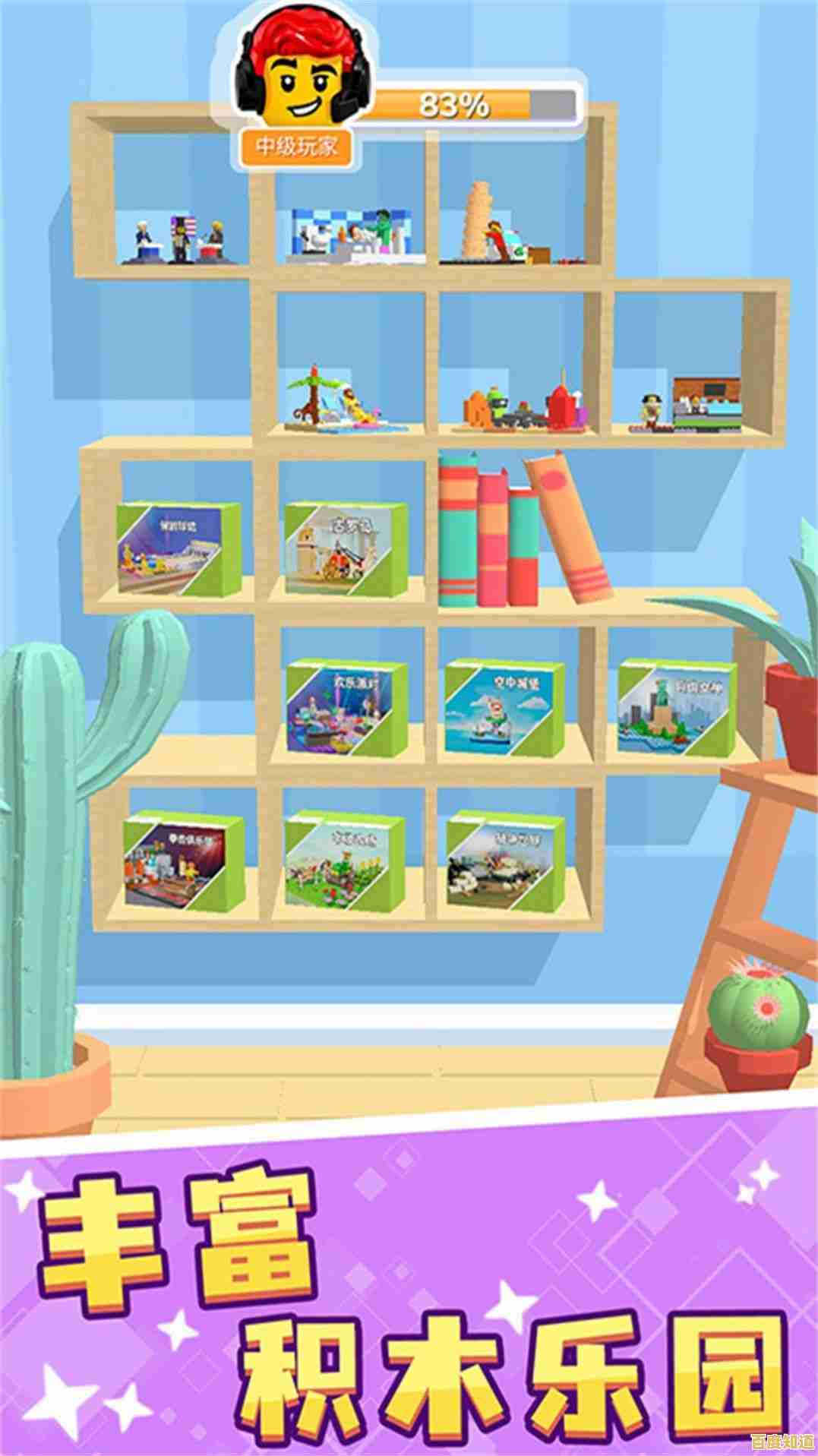 角色培养+趣味闯关，几何王国》你准备好了吗？