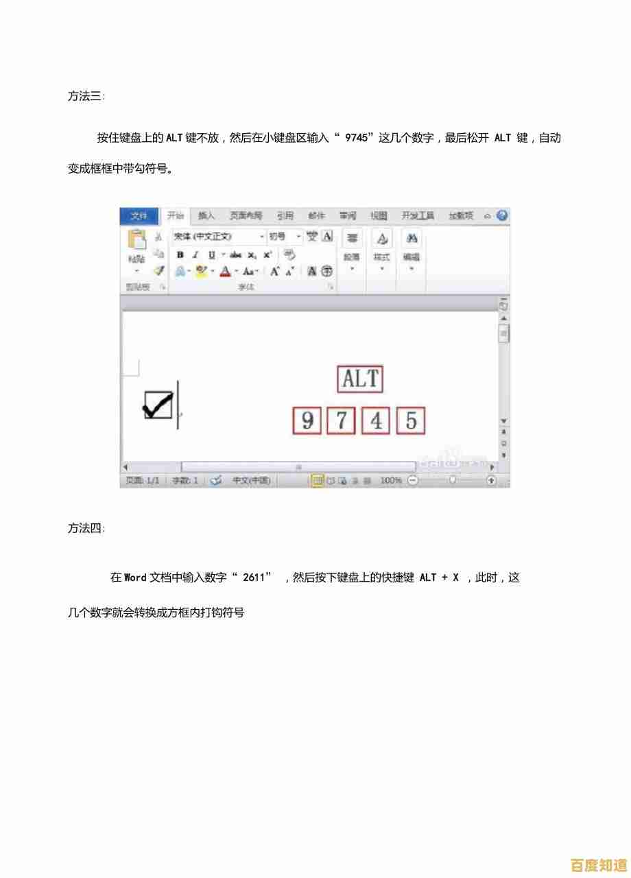 详细步骤解析:如何在Word文档方框中添加打钩符号