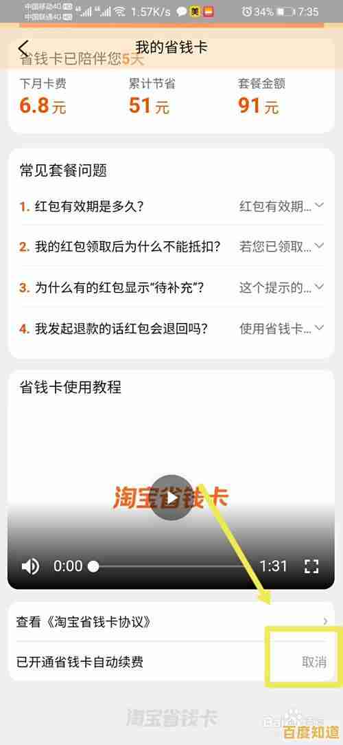淘宝省钱卡自动续费取消操作详解:避免扣费与步骤指引