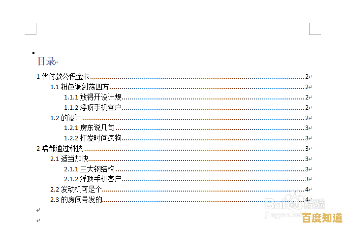 Word目录制作全攻略:轻松掌握专业文档排版技巧