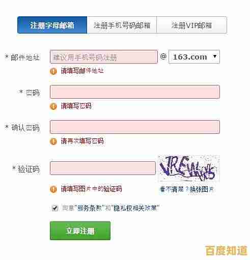 网易电子邮箱账号注册方法:详细操作步骤与技巧分享