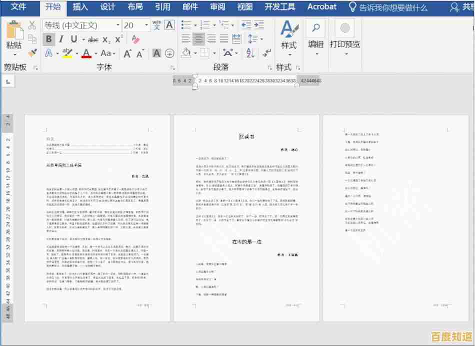 快速清除Word文档眉页的详细教学:从入门到精通