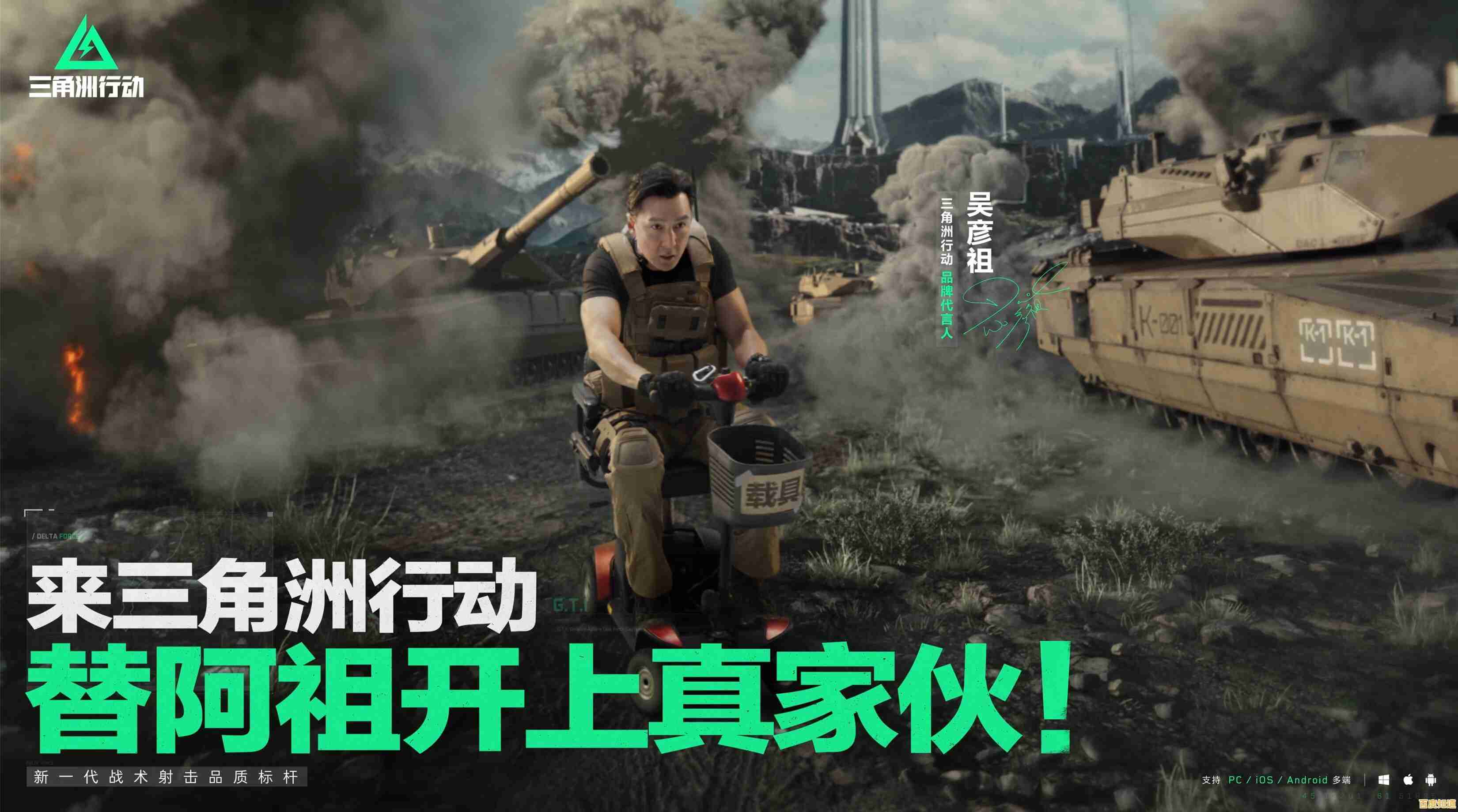 想要体验战术与团队合作的快感?三角洲行动》等你来战!