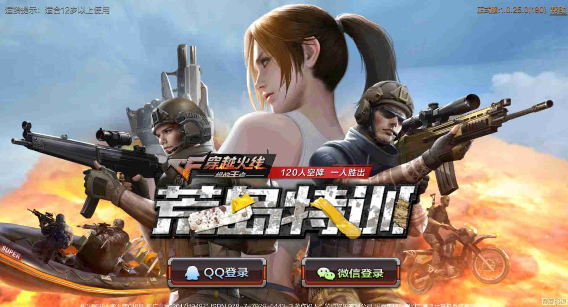 CF体验服:想在手机上抢先体验《穿越火线》端游级的刺激对战?