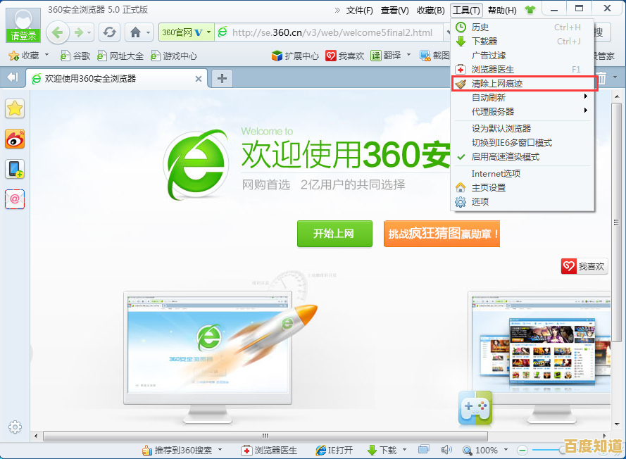 如何解决下载360浏览器后自动安装其他软件的问题