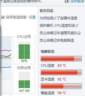 小鱼教您识别笔记本CPU温度异常，保障电脑健康运行