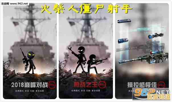 升级火柴人、收集强力武器挑战僵尸?这么爽的火柴人大战僵尸你怎能错过?