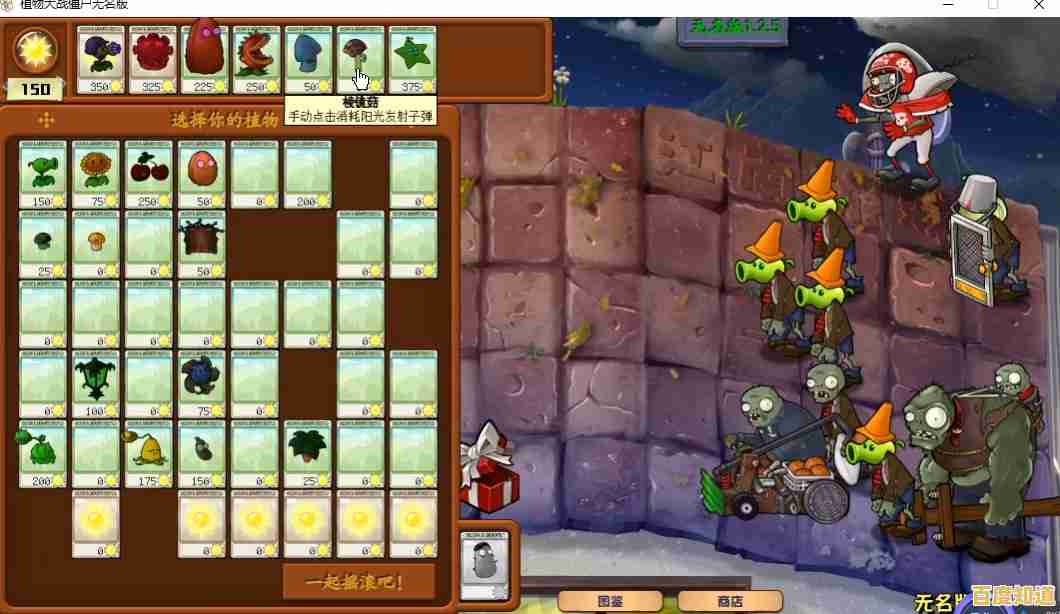 僵尸植物大换血,你准备好了吗?植物大战僵尸无名版1.2.5》全新玩法来袭!