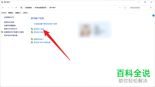 如何在Windows 11系统中安全修改笔记本登录用户名