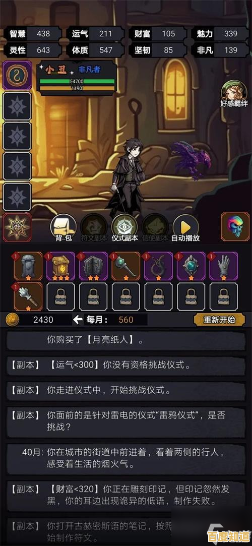 属性自由调配，结局千变万化—人生重开模拟器修仙版》你玩过没？