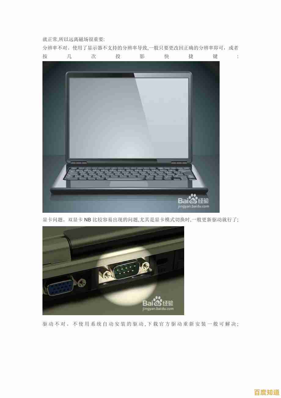 如何应对笔记本电脑闪屏：详细排查步骤与有效解决策略