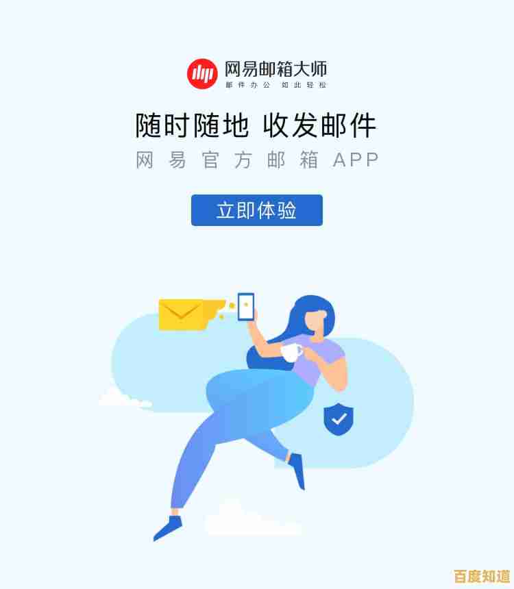 体验网易邮箱126,高效管理邮件,畅享便捷沟通新方式 体验网易邮箱126,高效管理邮件,畅享便捷沟通新方式