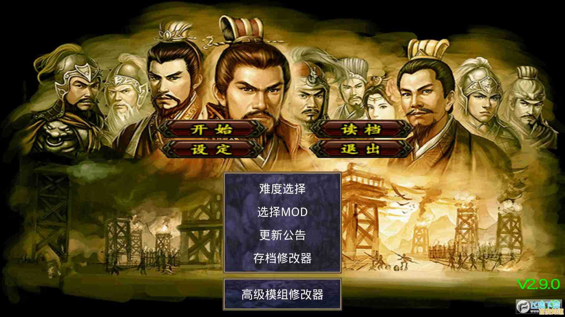 想体验经典三国策略？三国群英传2手机版单机怎能错过！