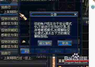 快速解决DNF安全模式问题并恢复账号正常操作流程 快速解决DNF安全模式问题并恢复账号正常操作流程