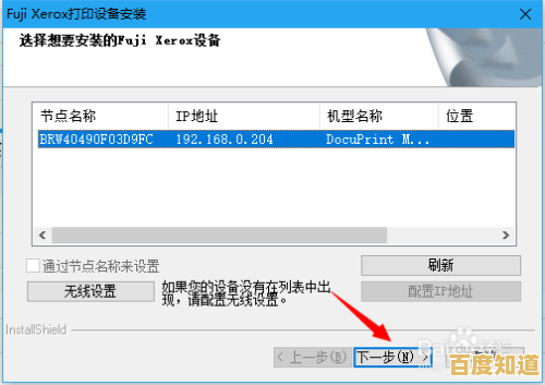 轻松掌握网络打印机安装:一步步实现无线打印配置