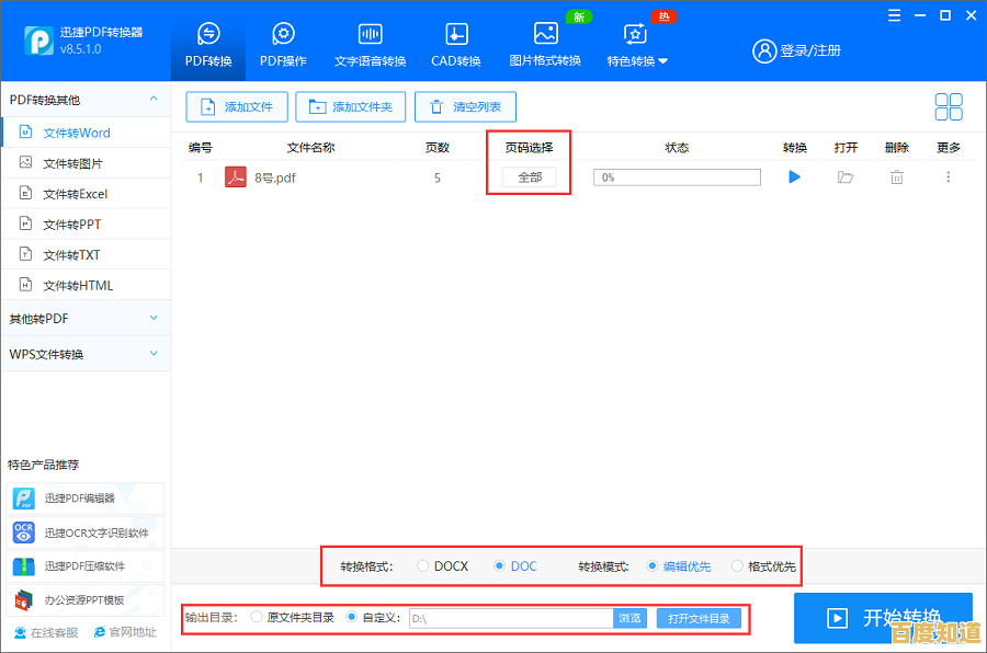 轻松将PDF文件转为可编辑Word文档,高效完成格式转换任务
