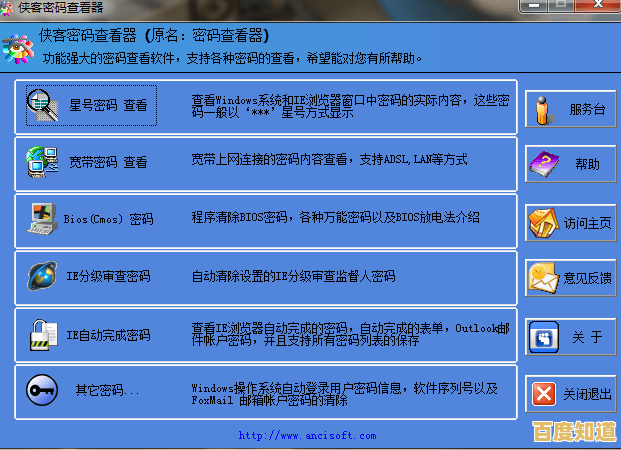 密码管理利器:侠客查看器助您轻松恢复与保护个人账户安全