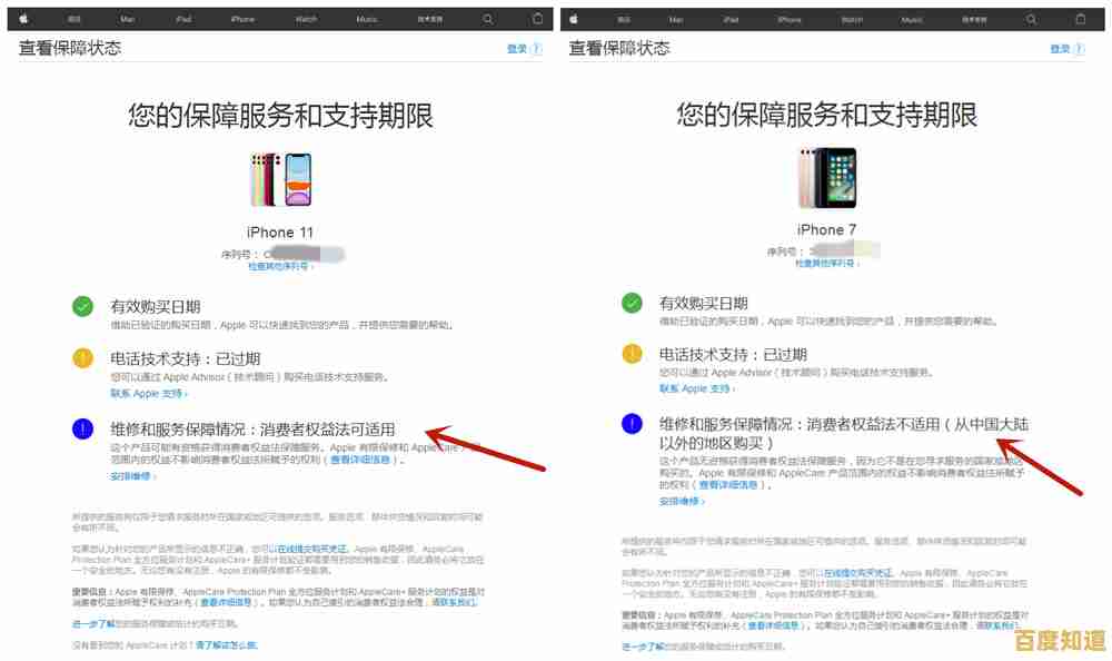通过苹果官网序列号查询,轻松辨别产品真伪并确认保修信息