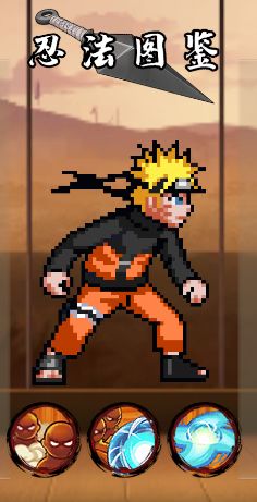 厌倦了千篇一律的动作游戏?像素火影一周年版》全新竞技内容够不够吸引你?