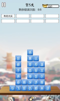 消除玩法+成语闯关，磊旭消成语》你能闯到第几关？