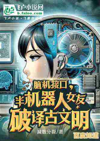 想让机器人女友焕然一新？机器女友爱换装》等你来打造专属风格！