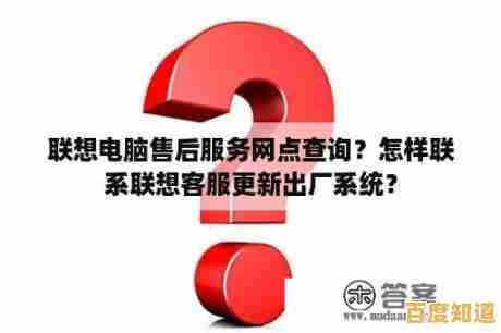 2025年联想官方售后电话高效查找指南，一键获取专业支持