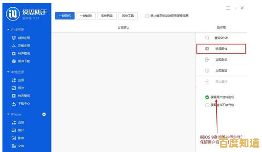 苹果手机必备利器，爱思助手实现高效管理与快捷下载
