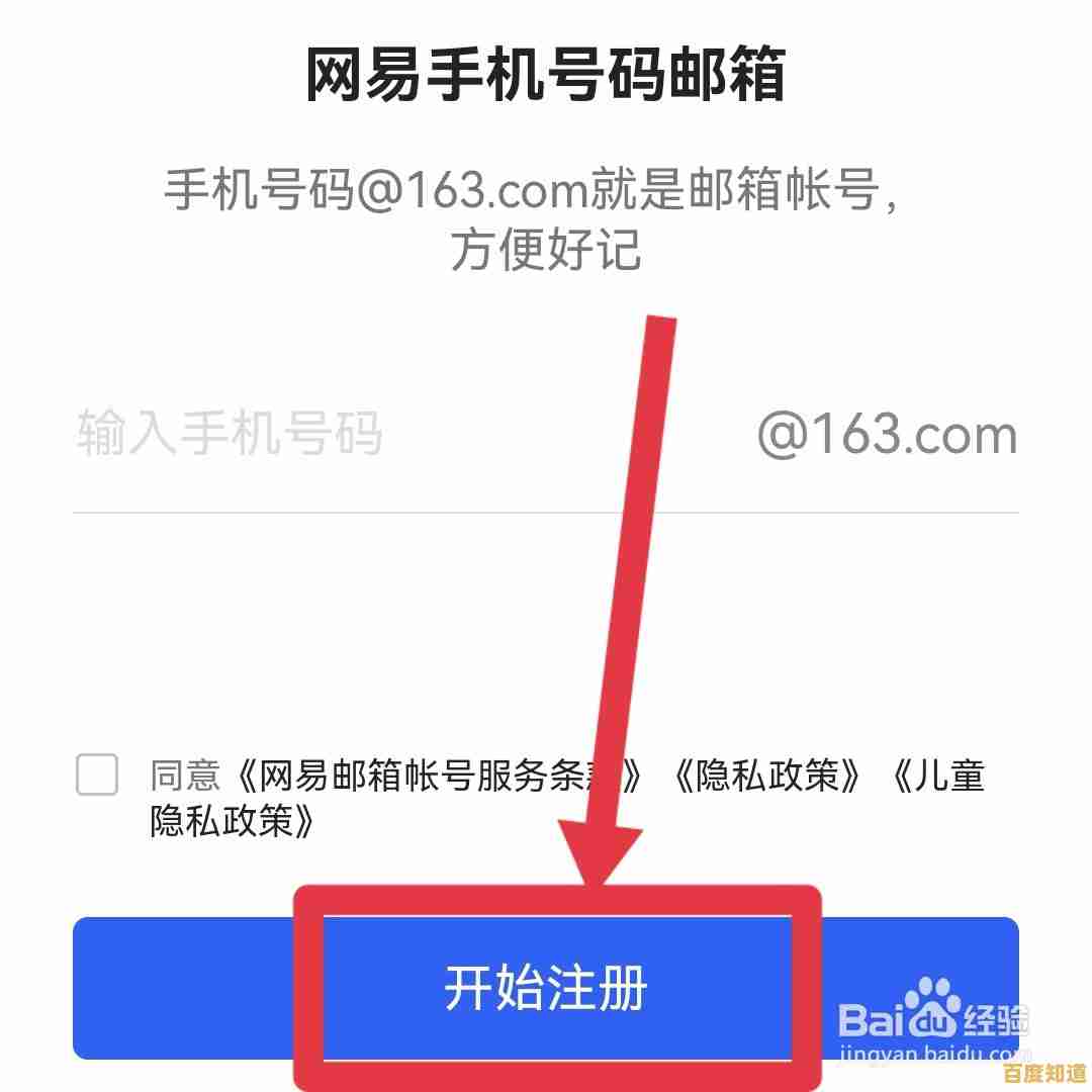 详解163邮箱申请步骤与技巧，快速创建个人专属账号