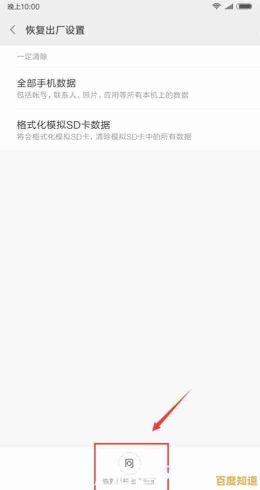 小米手机恢复出厂设置操作指南,彻底解决系统异常和性能下降问题 小米手机恢复出厂设置操作指南,彻底解决系统异常和性能下降问题