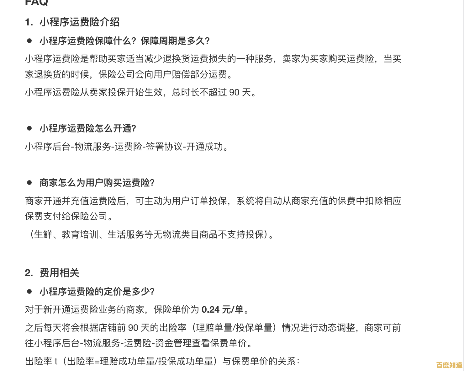 深度解读运费险保障范围与到账时效说明